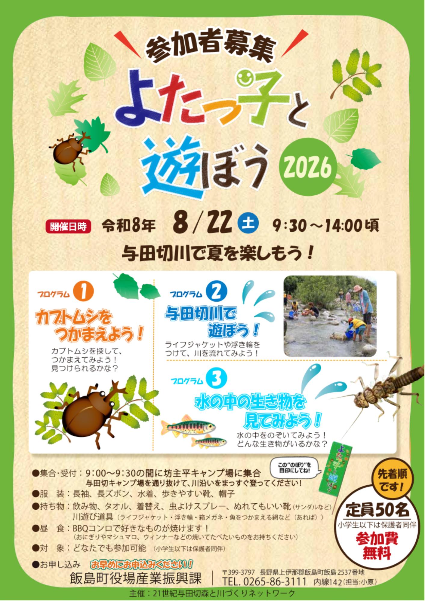 （イメージ）よたっ子と遊ぼう2026