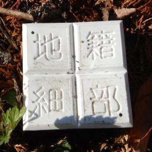 地籍細部図根点プラスチック白